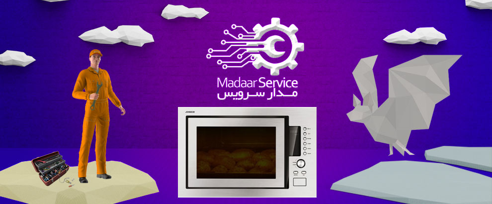 تعمیرات مایکروفر جانسون